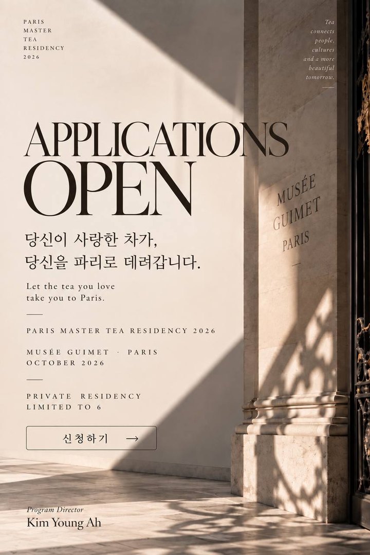 PARIS MASTER TEA RESIDENCY 2026 지원 접수 시작 — 기메 박물관, 2026년 10월, 최대 6명 프라이빗 레지던시